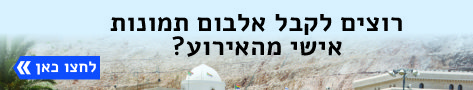 תמונות אישיות