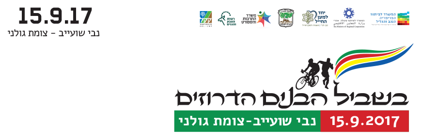 30.10.2015 בשביל הבנים הדרוזים