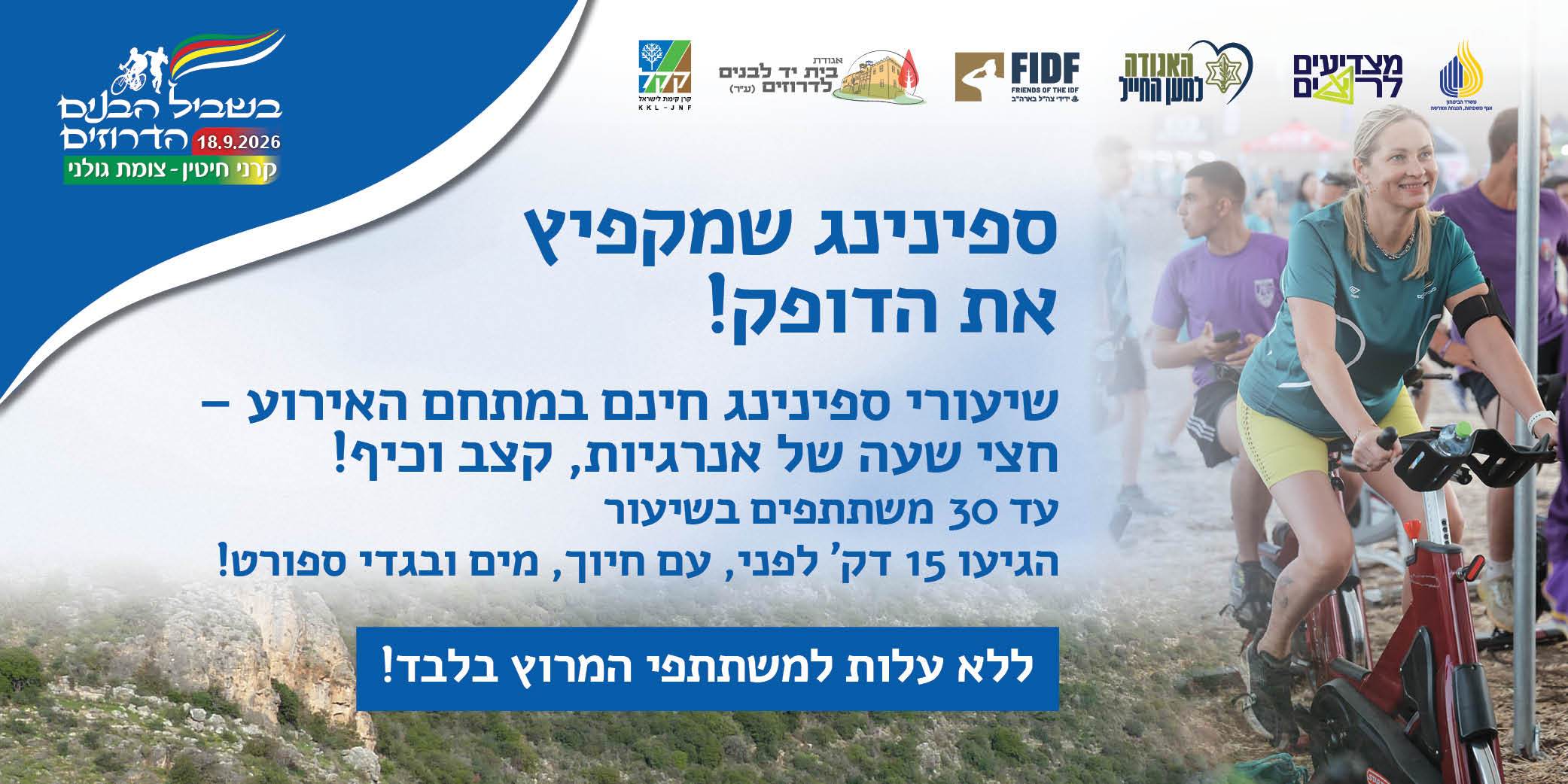 ספינינג