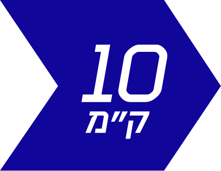 10 קילומטר
