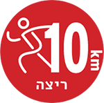 10 ק"מ